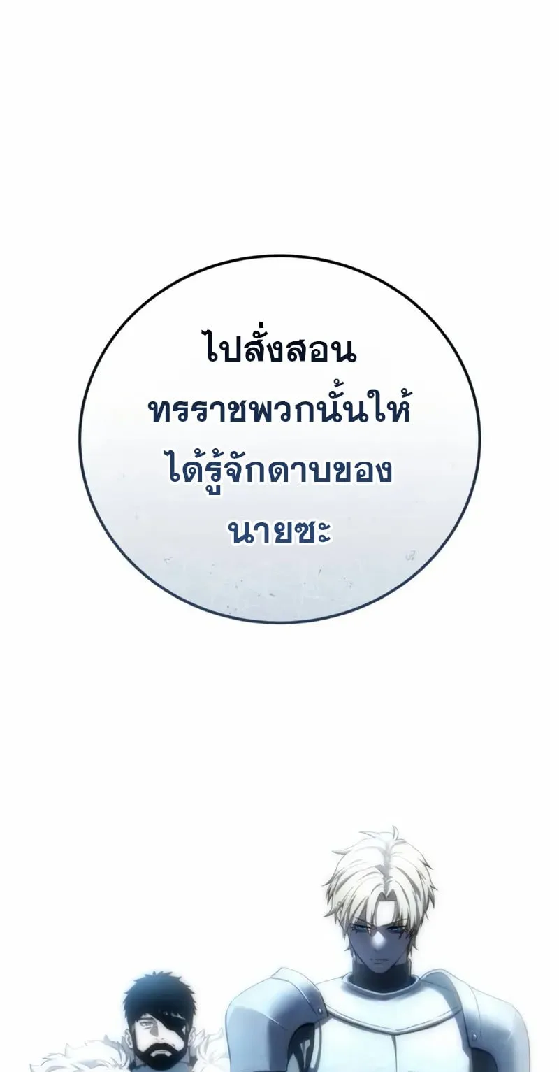 Star-Embracing Swordmaster ตอนที่ 81 หน้า 100