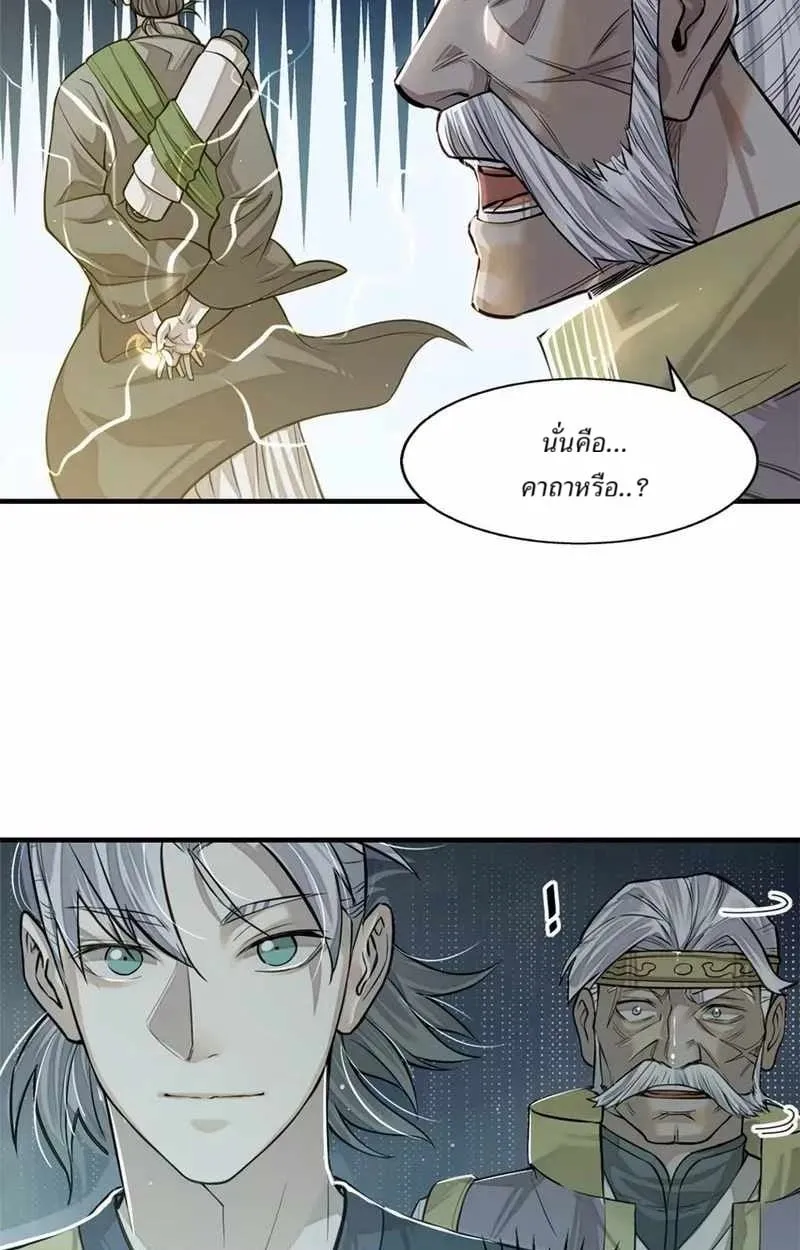 Heart Demon ตอนที่ 9 หน้า 6