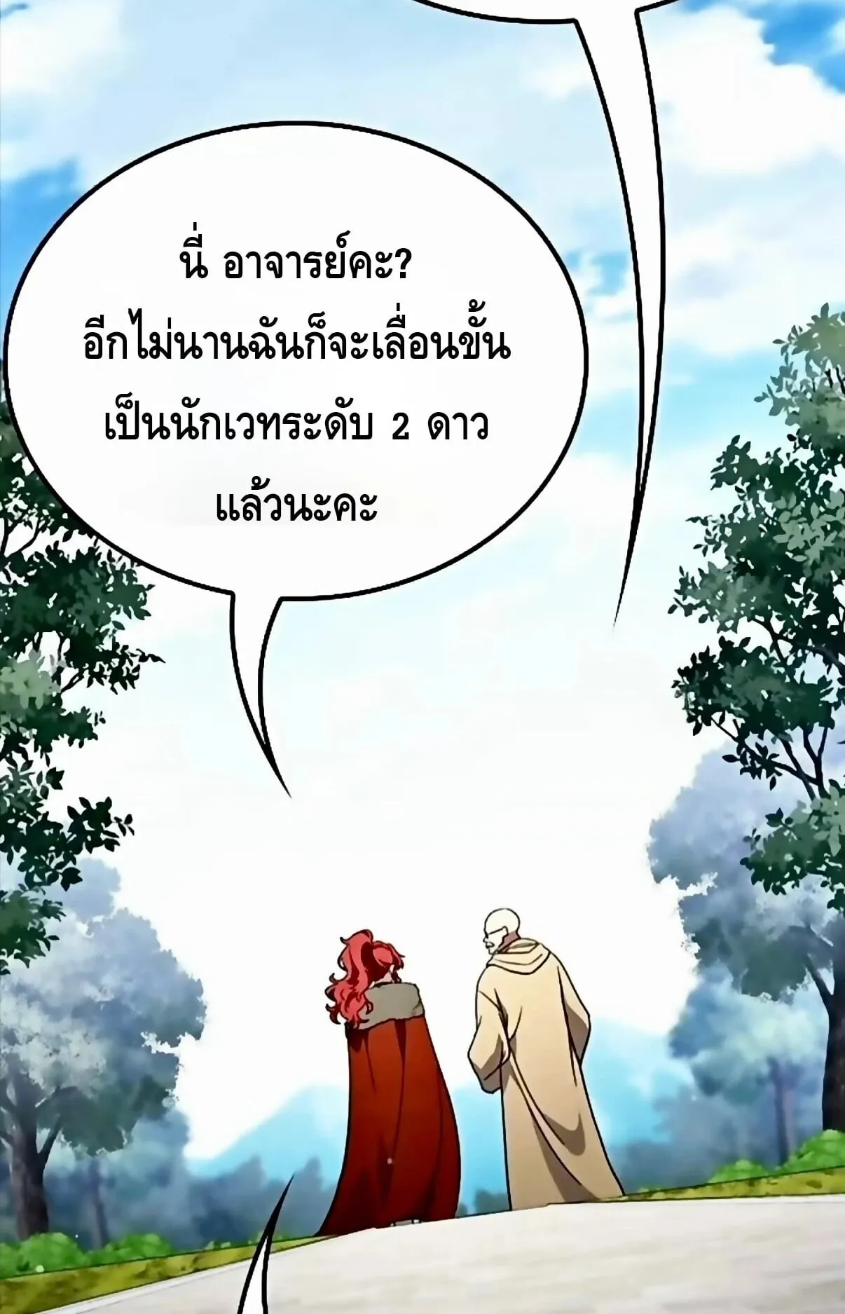 Noble Lady Reformation Guide ตอนที่ 13 หน้า 88