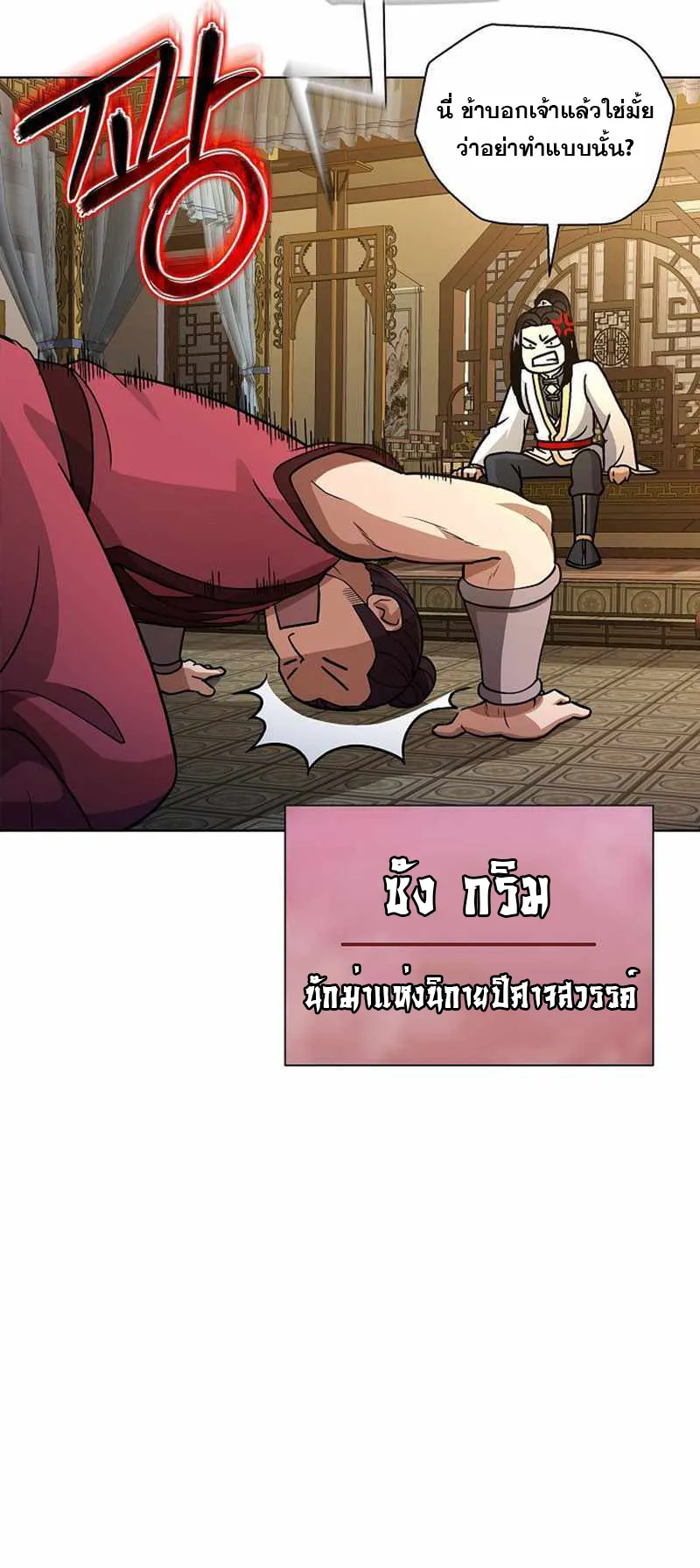 The Heavenly Demon Lord Who Doesn’t Want to Level Up ตอนที่ 1 หน้า 59