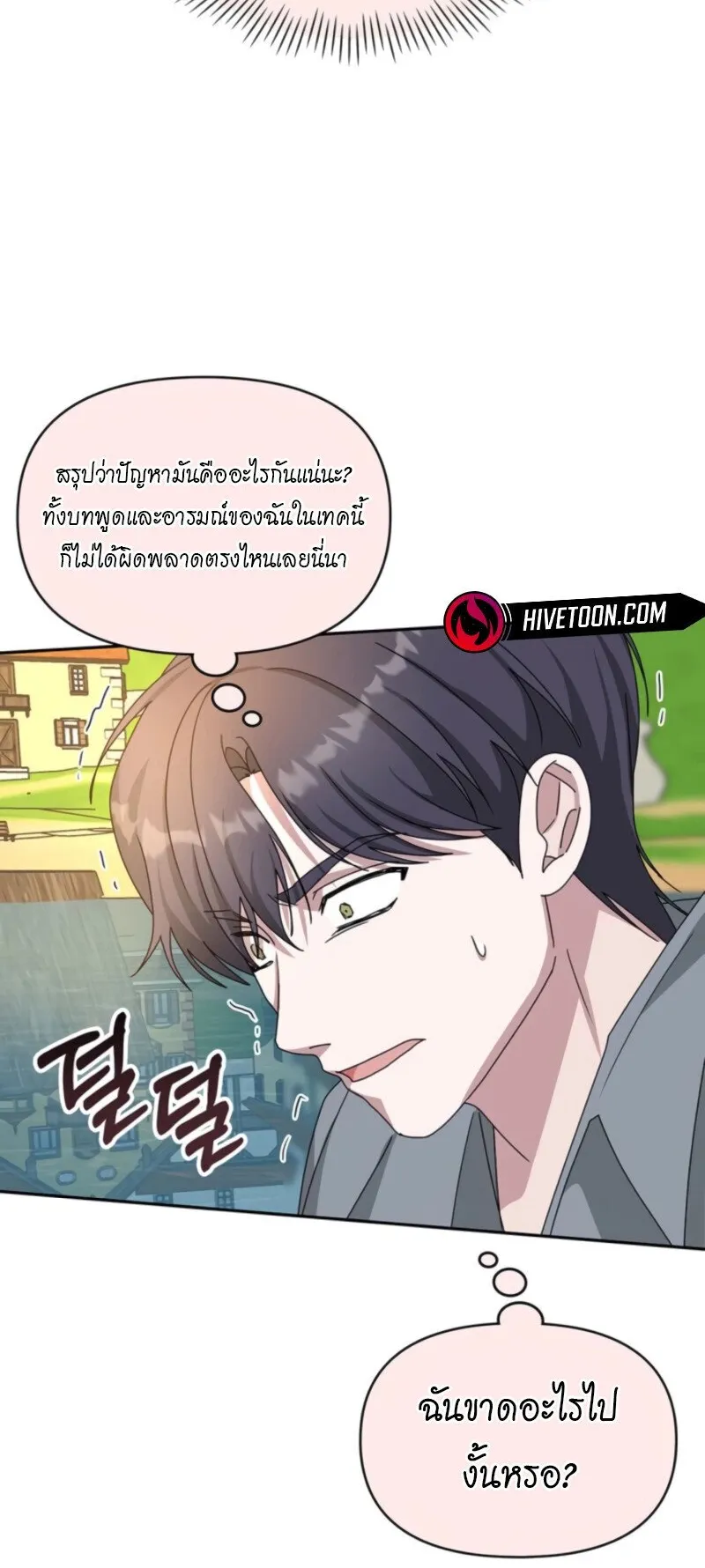 I Was Immediately Mistaken for a Monster Genius Actor ตอนที่ 88 หน้า 53