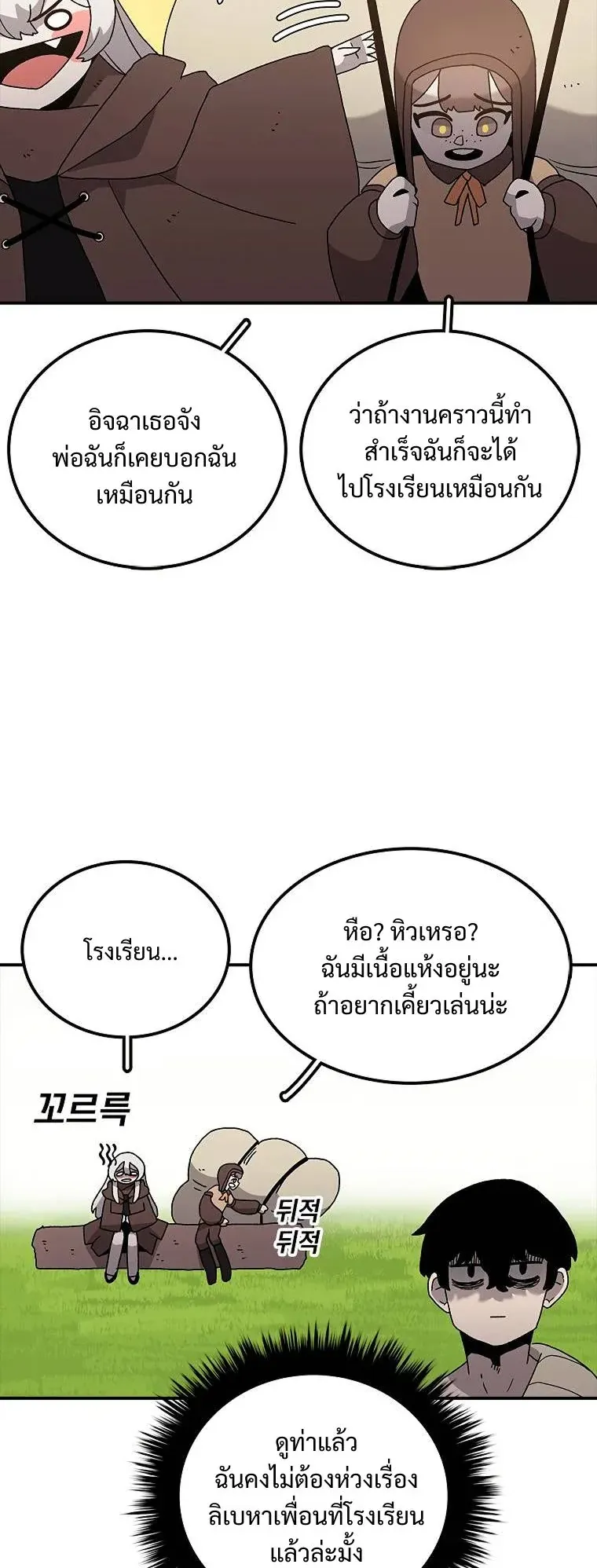 The House Without Time ตอนที่ 33 หน้า 45