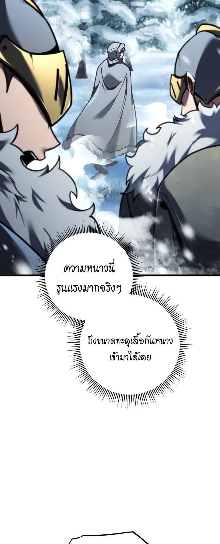 A Dragonslayer’s Peerless Regression ตอนที่ 88 หน้า 53