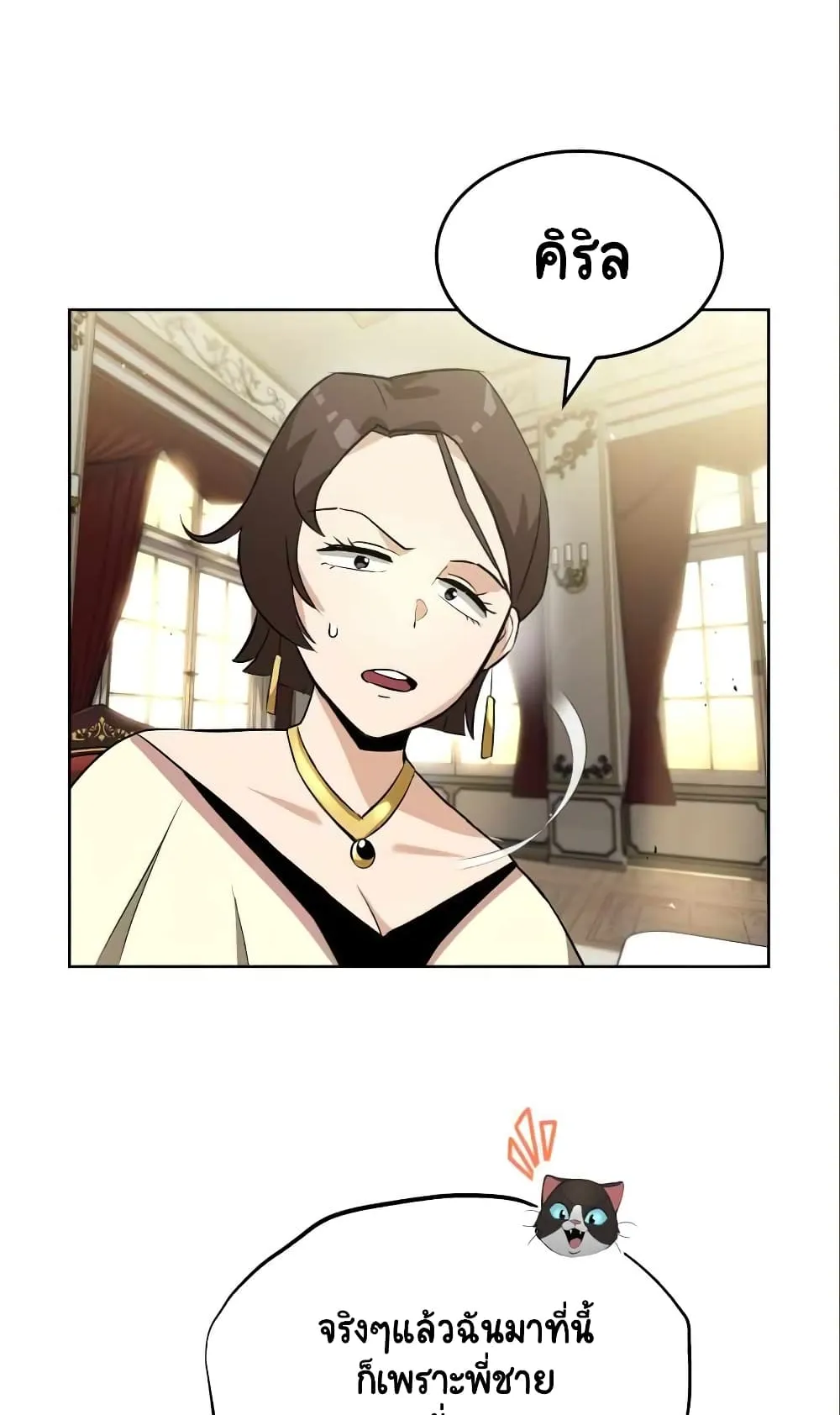 The Lazy Lord Masters the Sword ตอนที่ 20 หน้า 64
