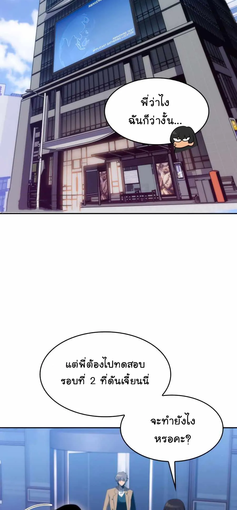 Solo Max-Level Newbie ตอนที่ 16 หน้า 94