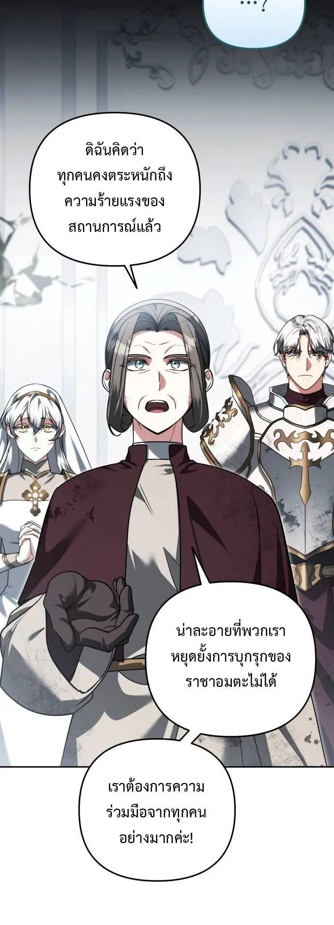 Sovereign of the Infinite Clones ตอนที่ 72 หน้า 37
