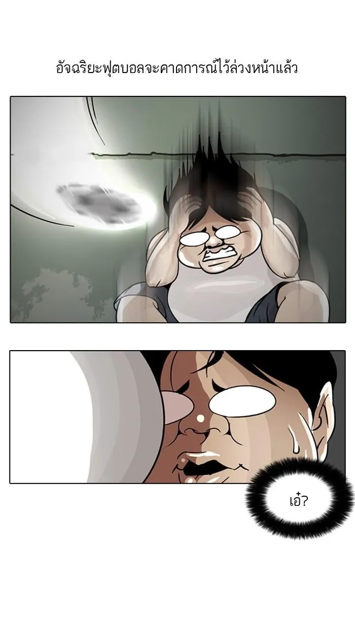 Lookism ตอนที่ 1 หน้า 98