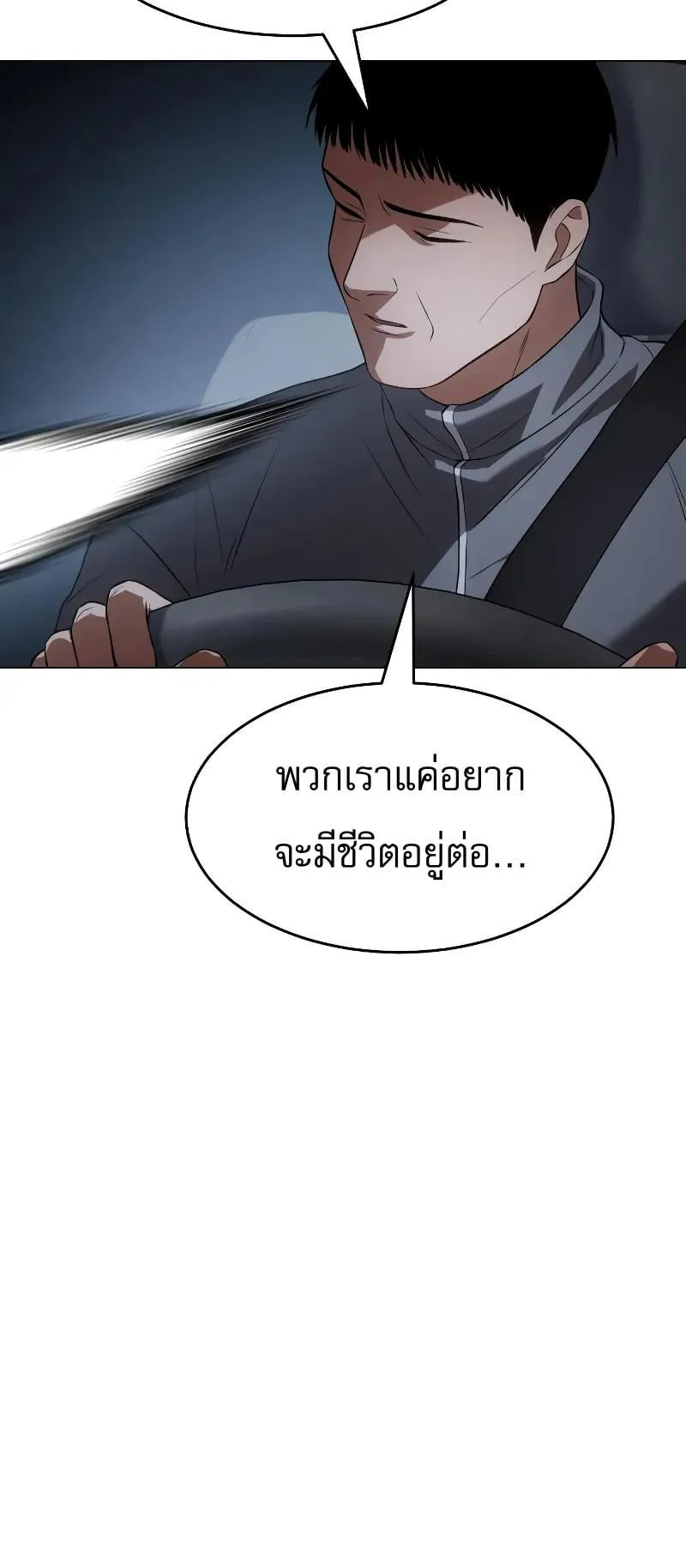 Baek XX ตอนที่ 33 หน้า 85