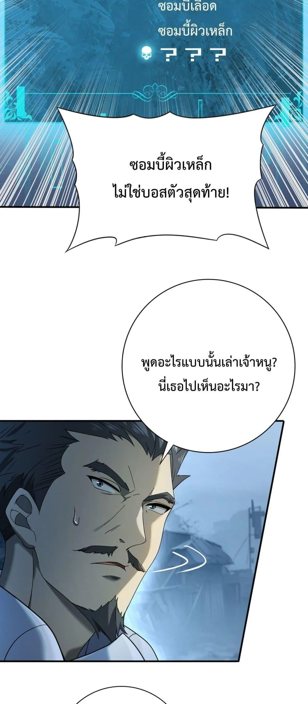I am Drako Majstor ตอนที่ 7 หน้า 22