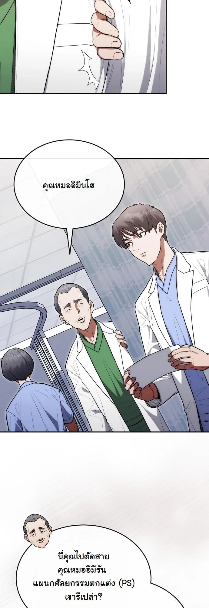 Hua Tuo Becomes a Surgeon ตอนที่ 30 หน้า 14