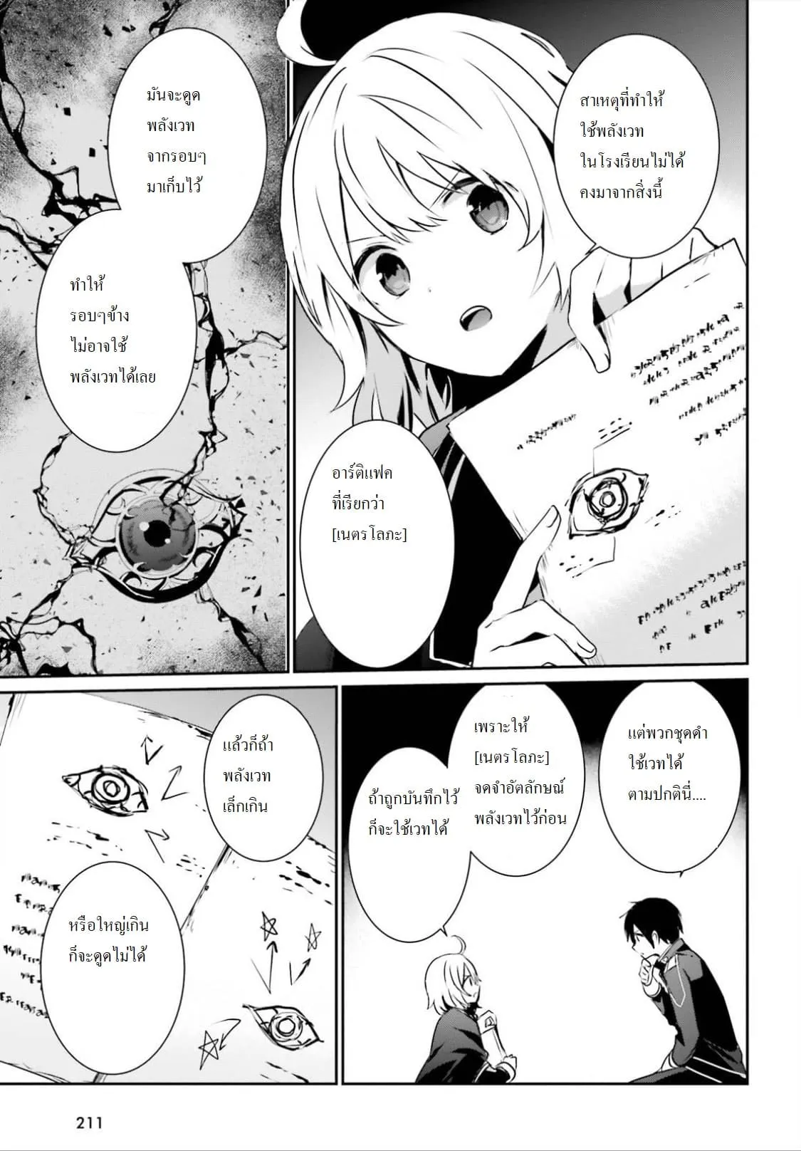 Kage no Jitsuryokusha ni Naritakute ตอนที่ 11 หน้า 13