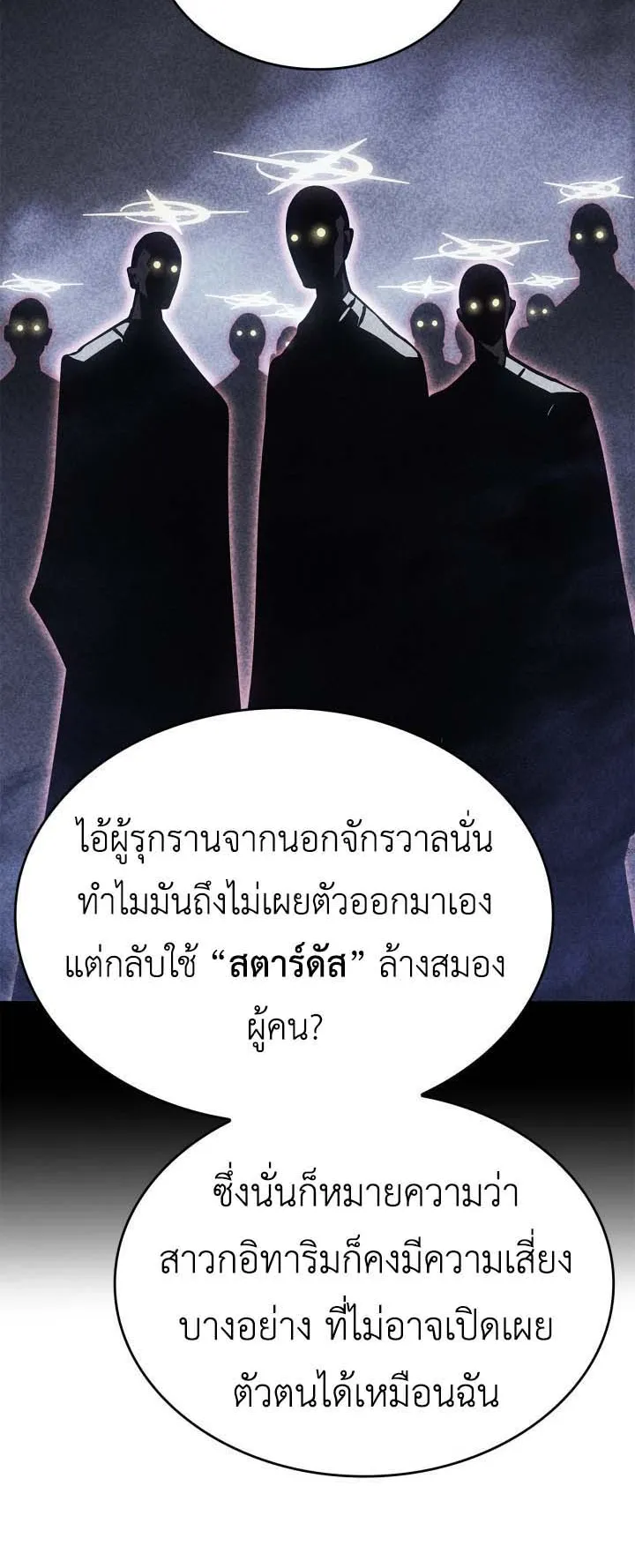 Solo Leveling: Ragnarok ตอนที่ 52 หน้า 14