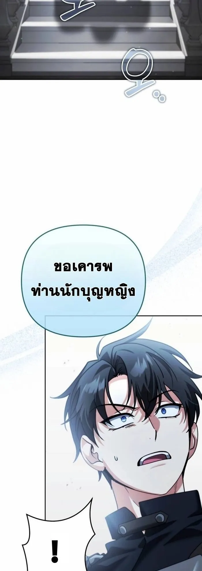 Sovereign of the Infinite Clones ตอนที่ 24 หน้า 96