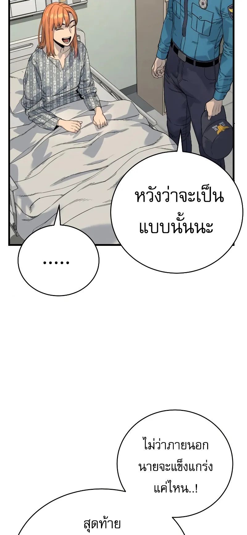 Return of the Bloodthirsty Police ตอนที่ 31 หน้า 57