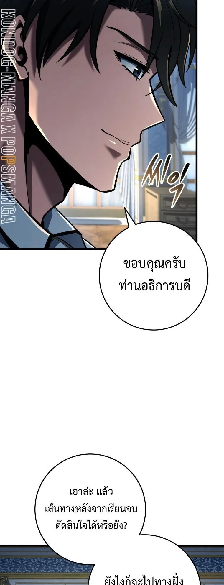 A Dragonslayer’s Peerless Regression ตอนที่ 75 หน้า 43
