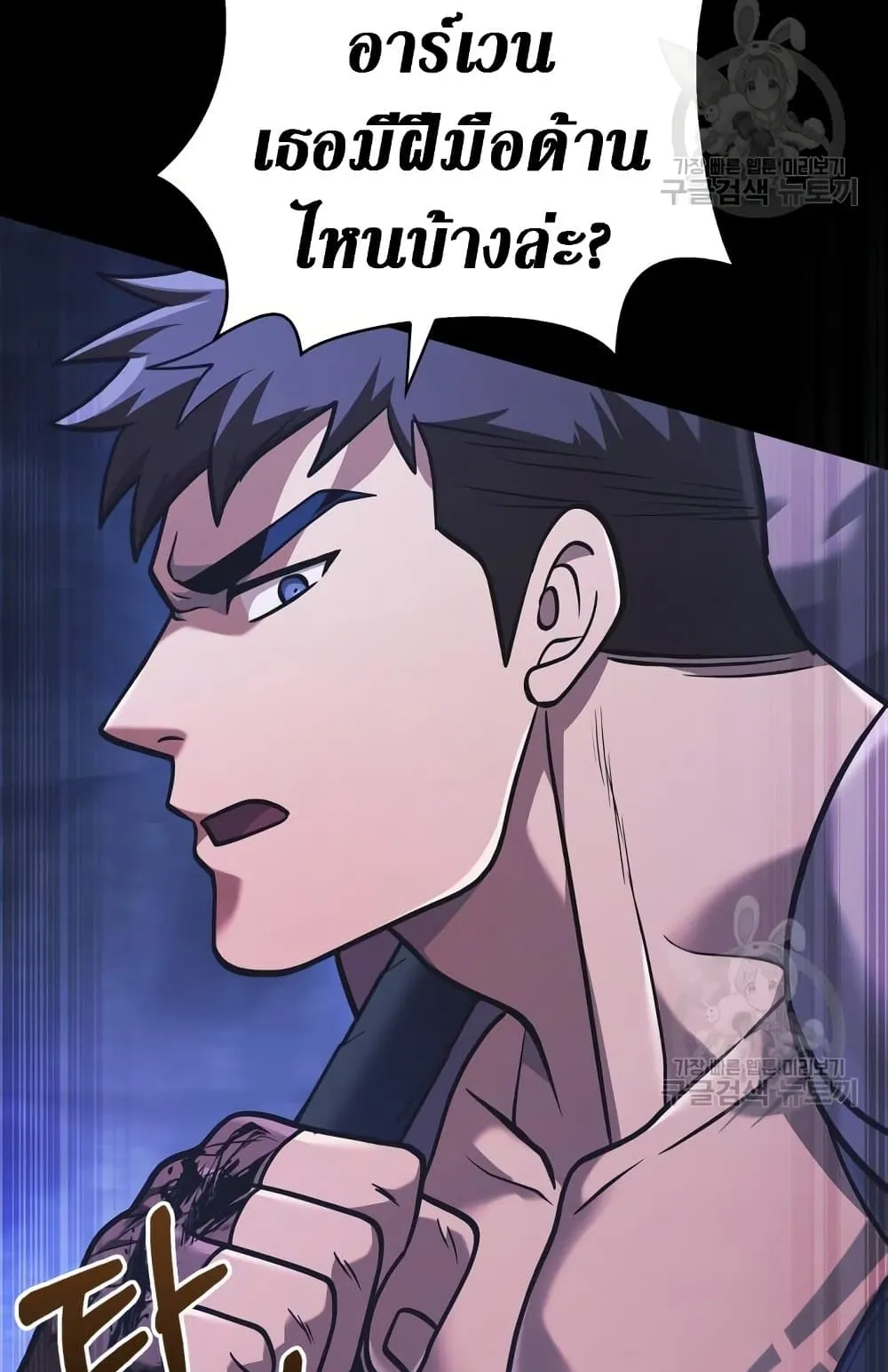 Surviving the Game as a Barbarian ตอนที่ 8 หน้า 99