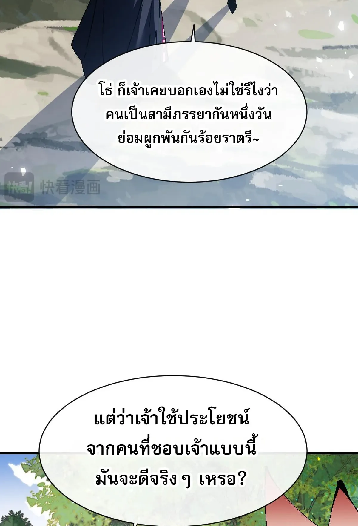 Devious Son of Heaven ตอนที่ 152 หน้า 25