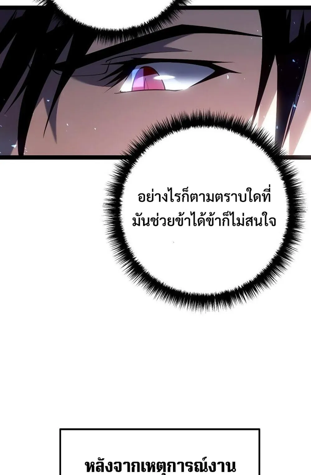 Regressing as the Reincarnated Bastard of the Sword Clan ตอนที่ 10 หน้า 78