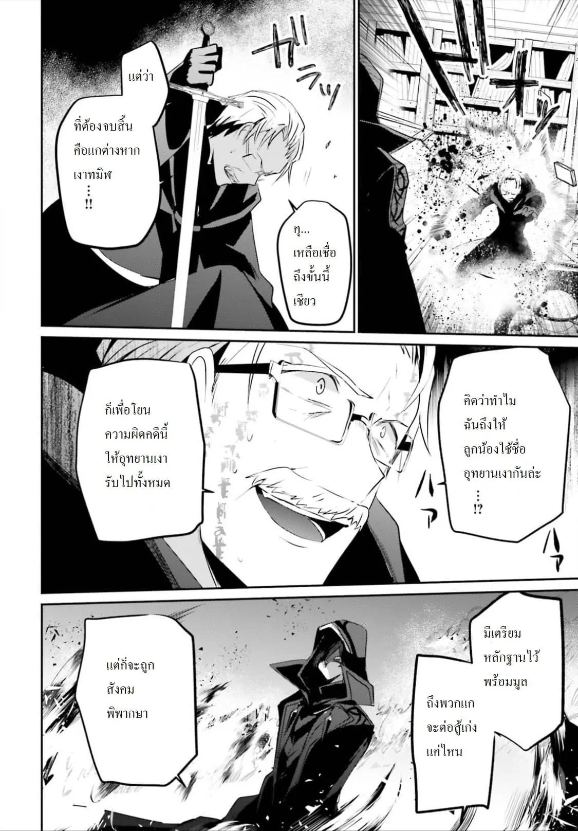 Kage no Jitsuryokusha ni Naritakute ตอนที่ 13 หน้า 26