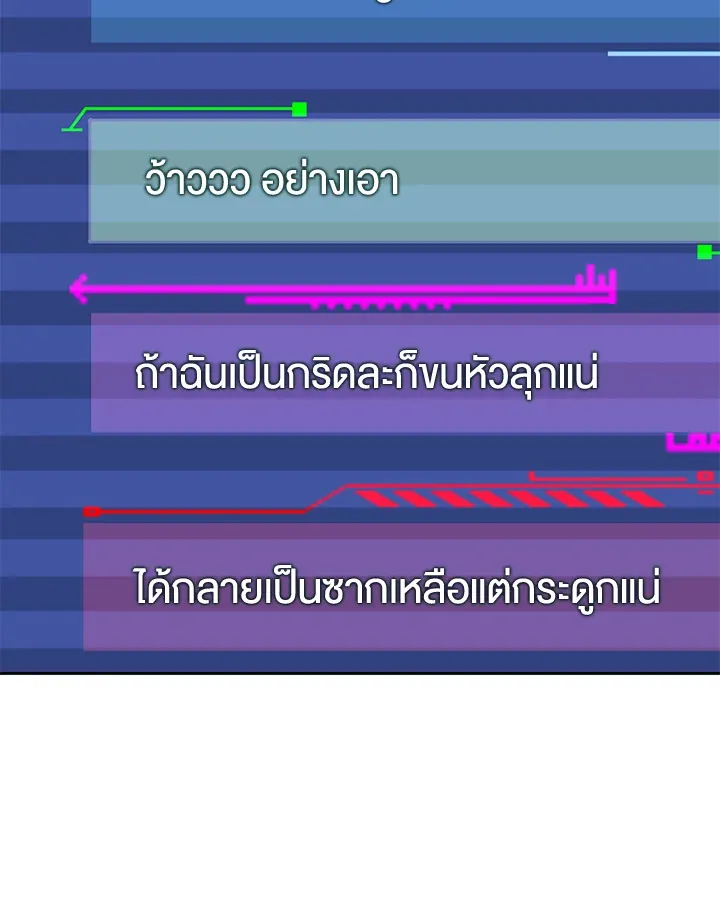 Overgeared ตอนที่ 267 หน้า 108