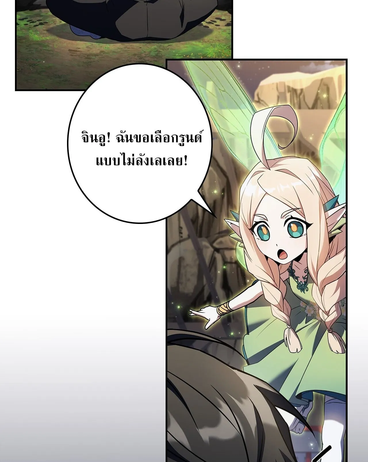 Only I Have an EX-Grade Summon ตอนที่ 35 หน้า 31