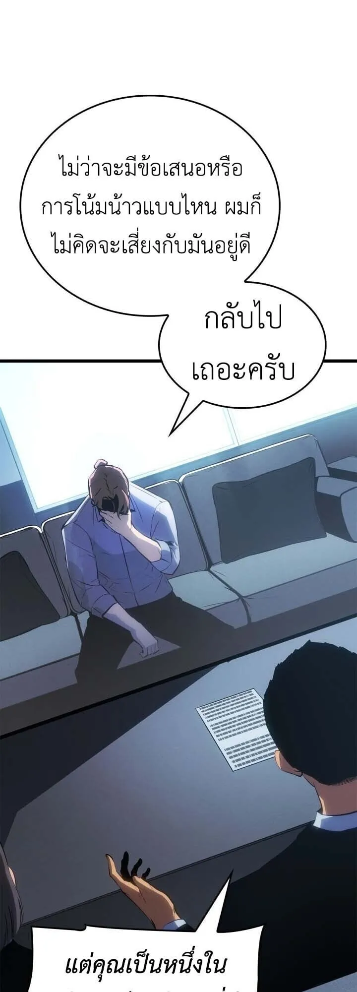Solo Leveling: Ragnarok ตอนที่ 60 หน้า 49