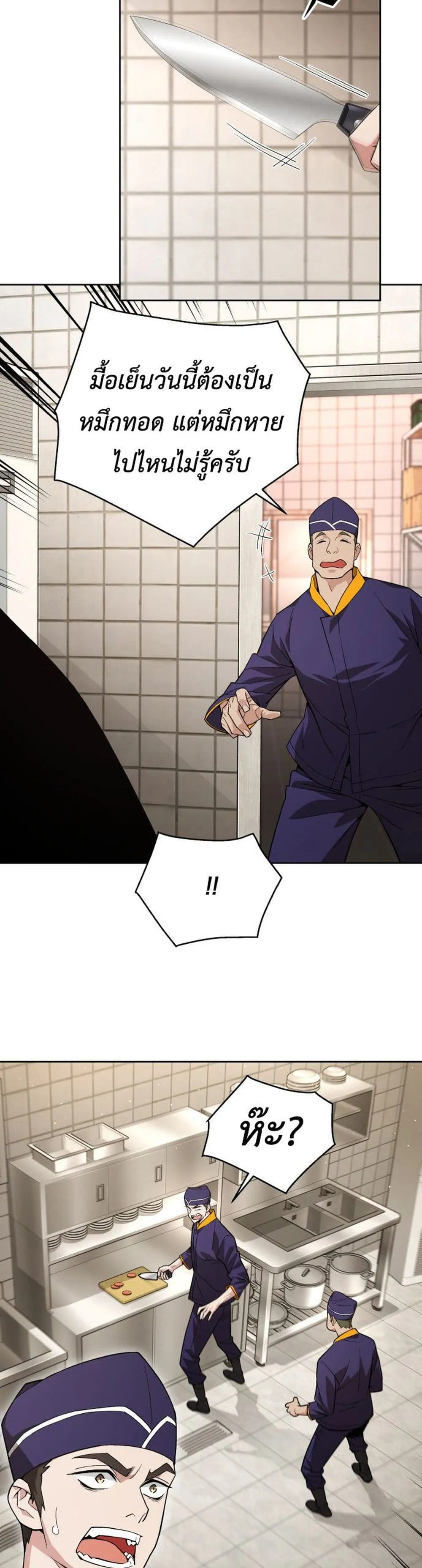 Apocalyptic Chef Awakening ตอนที่ 1 หน้า 27