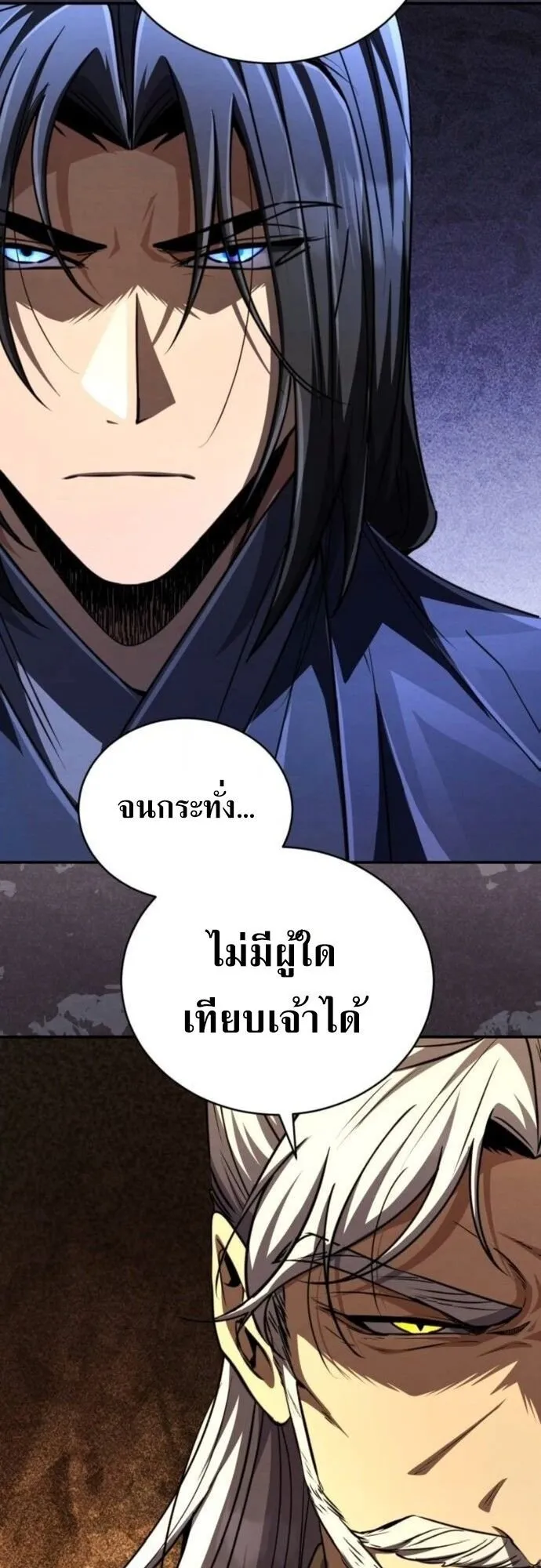 Reincarnation of the Fist King ตอนที่ 21 หน้า 62
