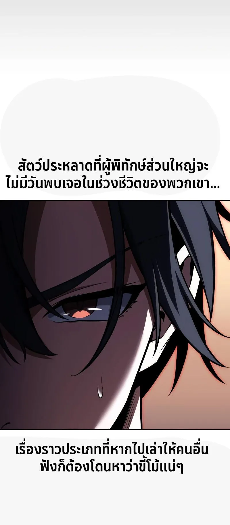 I Killed an Academy Player ตอนที่ 17 หน้า 45