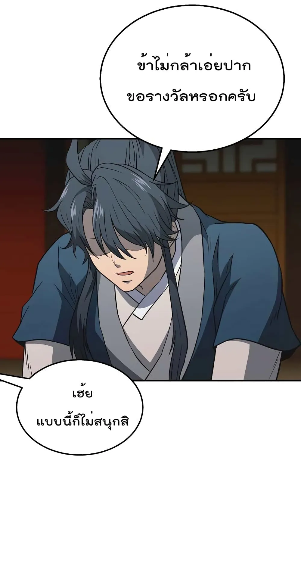 Millennium Spinning ตอนที่ 17 หน้า 16