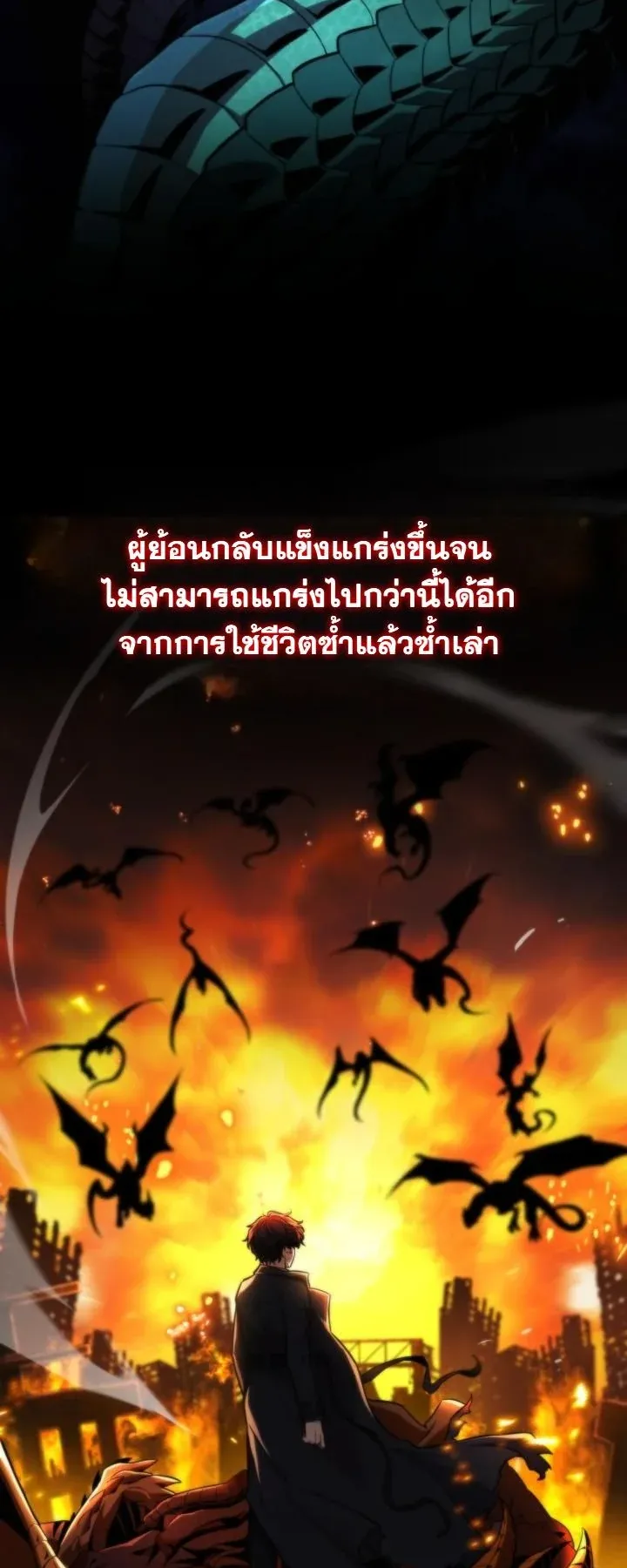 Kidnapped Dragons ตอนที่ 1 หน้า 102