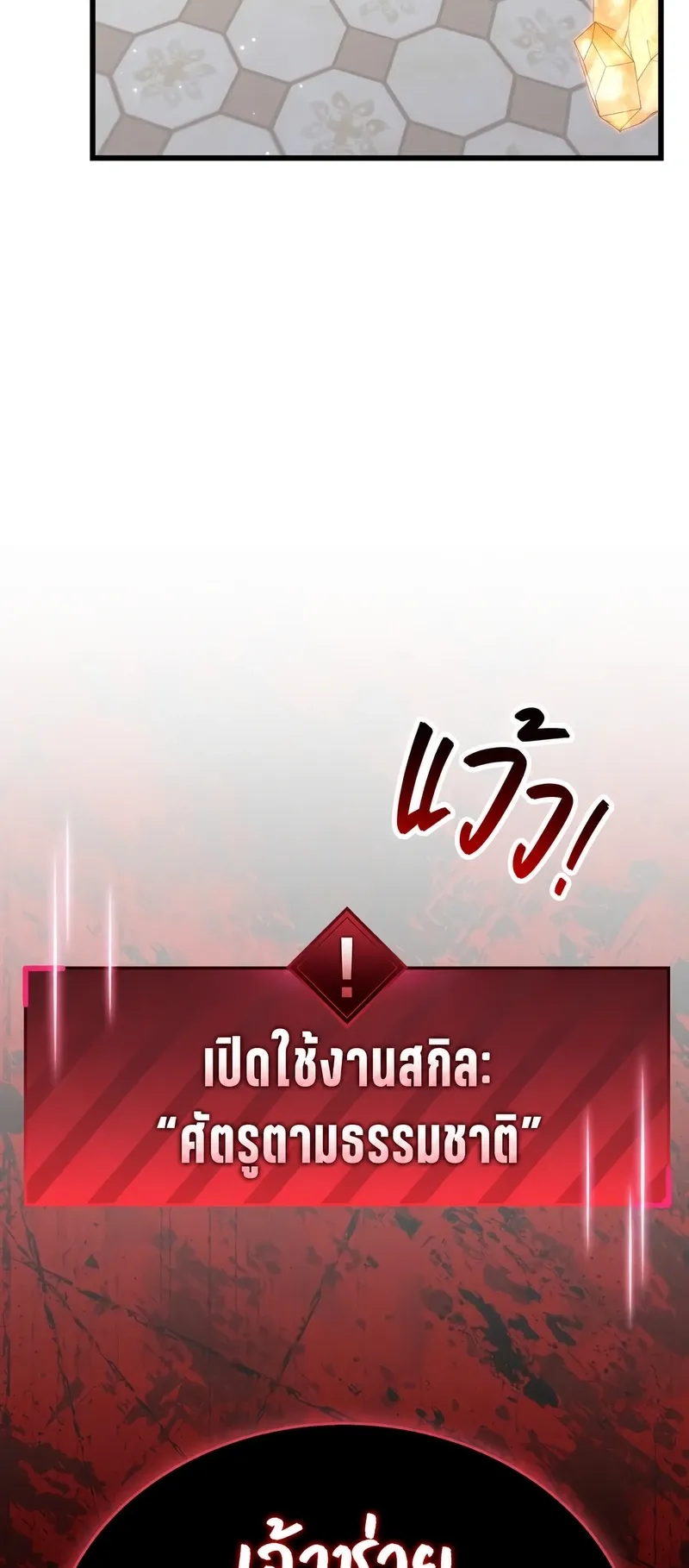 The Player Hides His Past ตอนที่ 100 หน้า 34