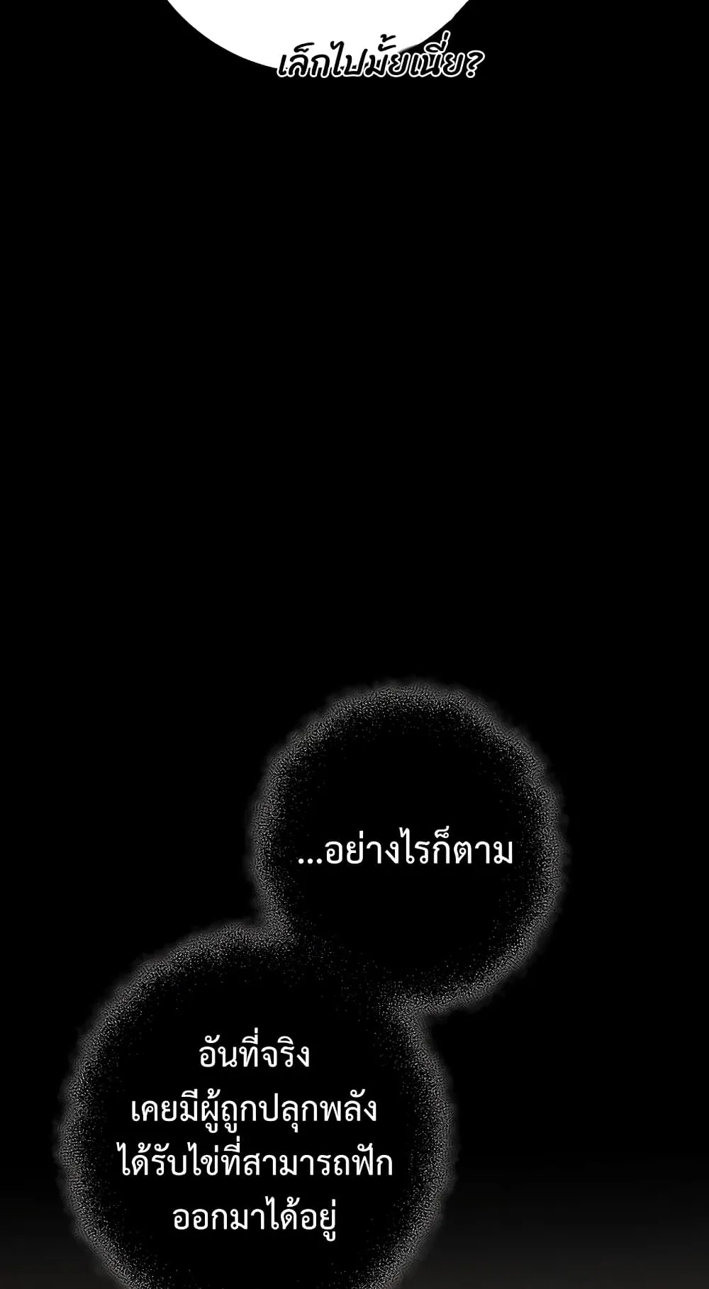 The Hero Returns ตอนที่ 13 หน้า 51