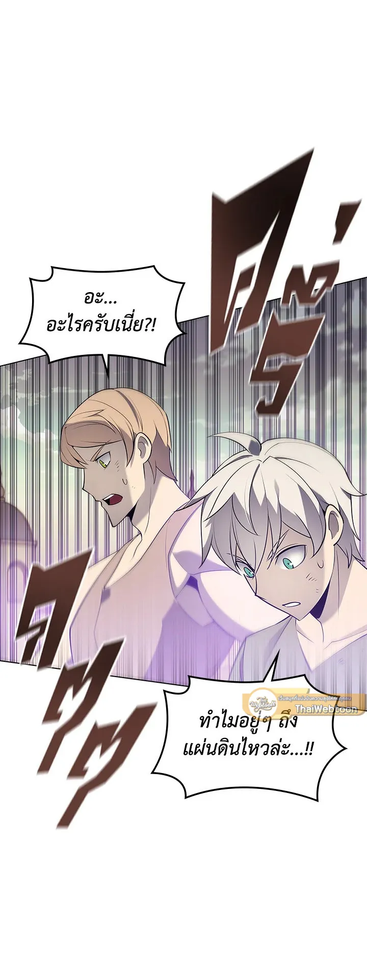 Overgeared ตอนที่ 114 หน้า 76