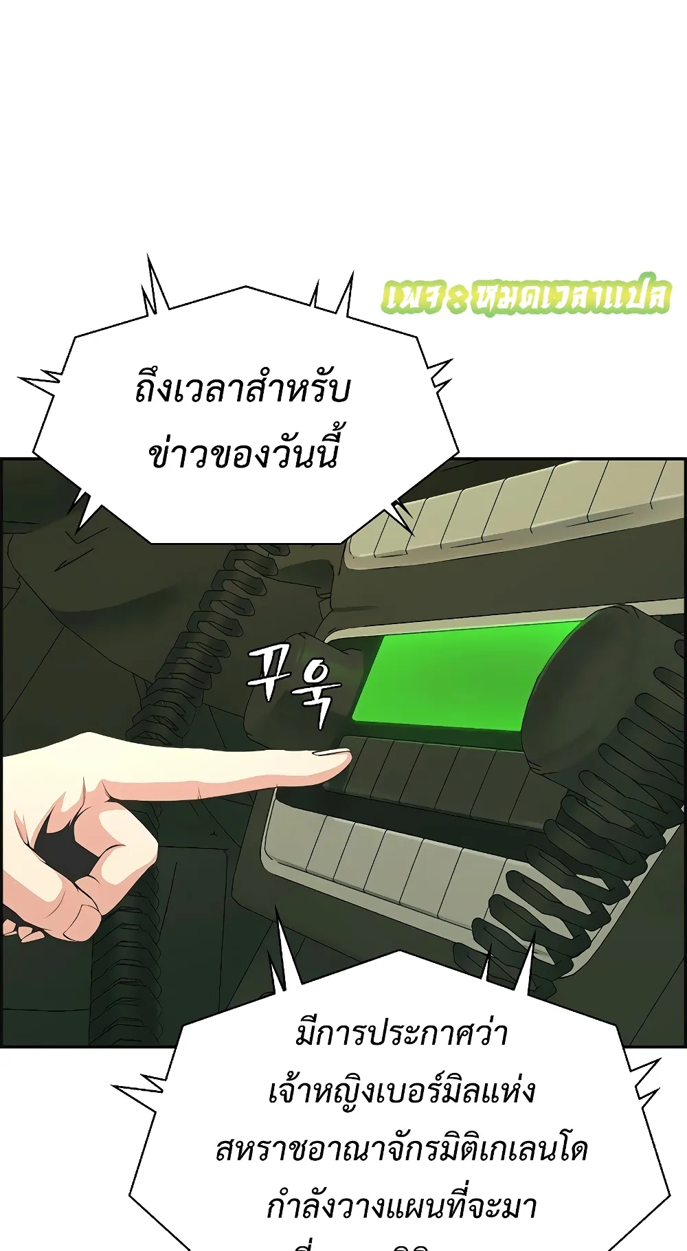 Foreigner on the Periphery ตอนที่ 4 หน้า 65