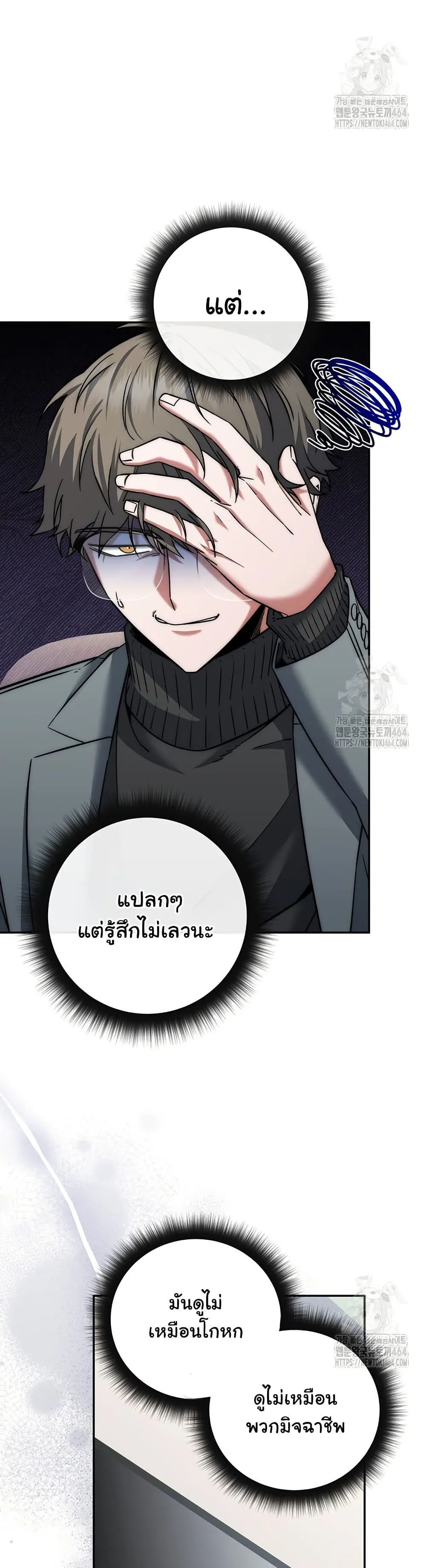 Return of the Sword God-Rank Civil Servant ตอนที่ 15 หน้า 8