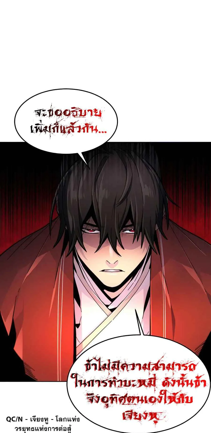Return of the Mad Demon ตอนที่ 16 หน้า 41