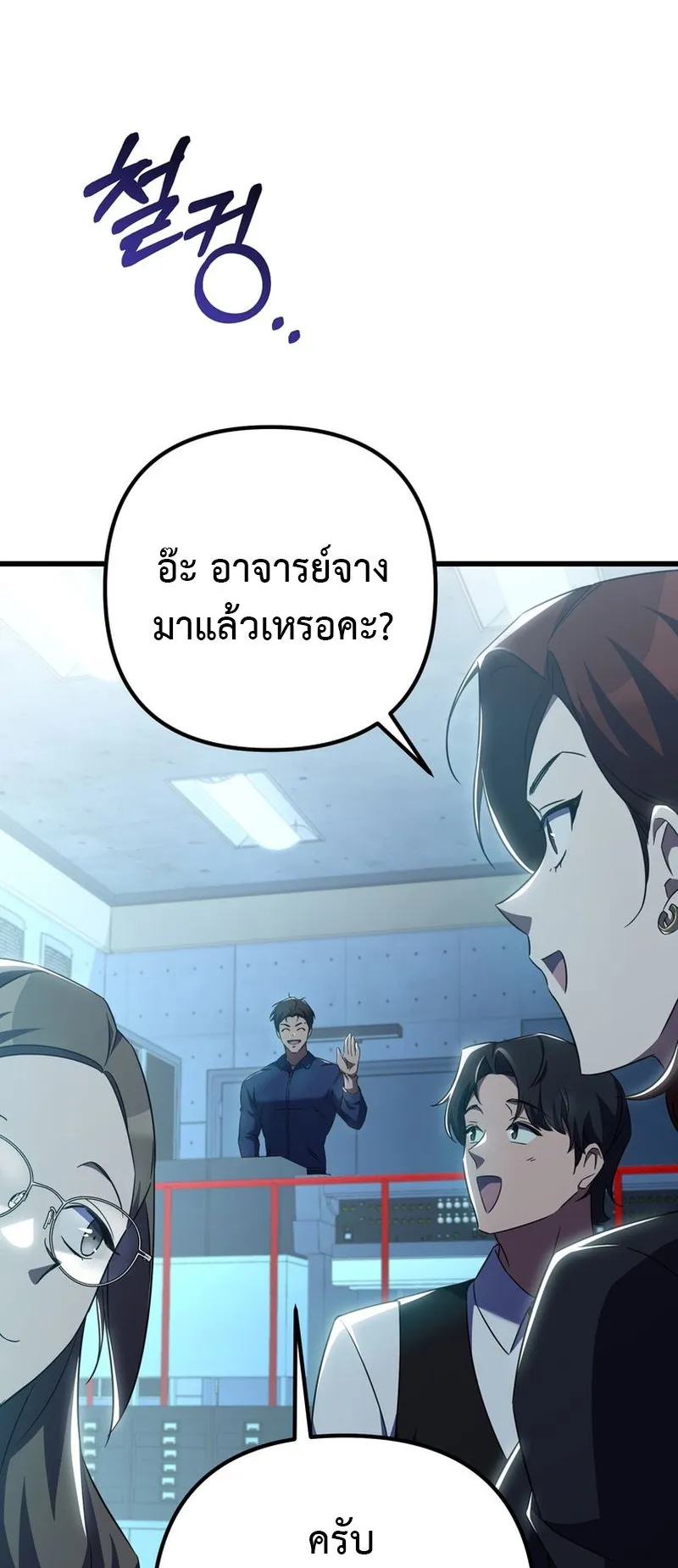 The Returned Extra Becomes a Genius ตอนที่ 5 หน้า 73