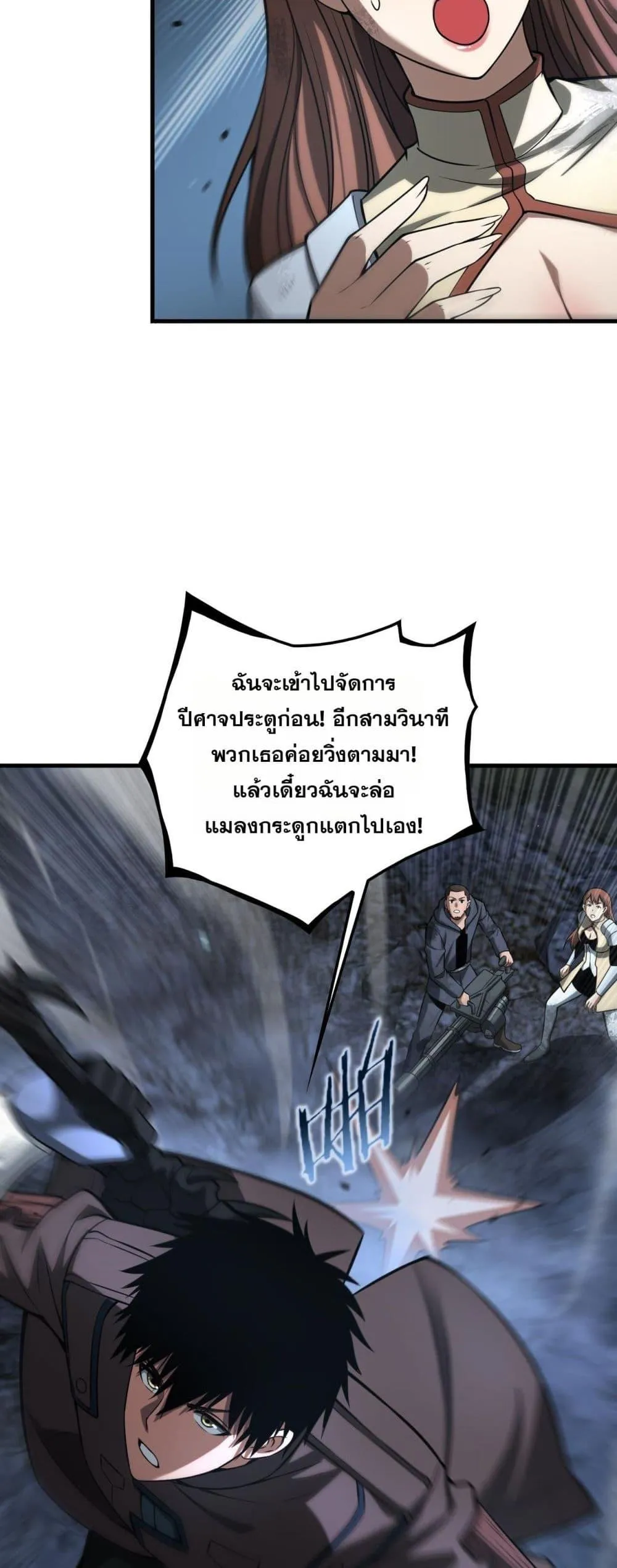 Doomsday Sword God ตอนที่ 27 หน้า 39