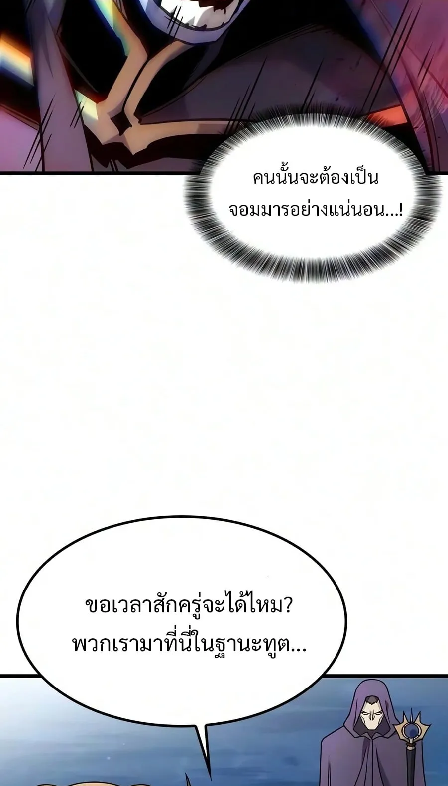 What a Bountiful Harvest, Demon Lord! ตอนที่ 70 หน้า 33