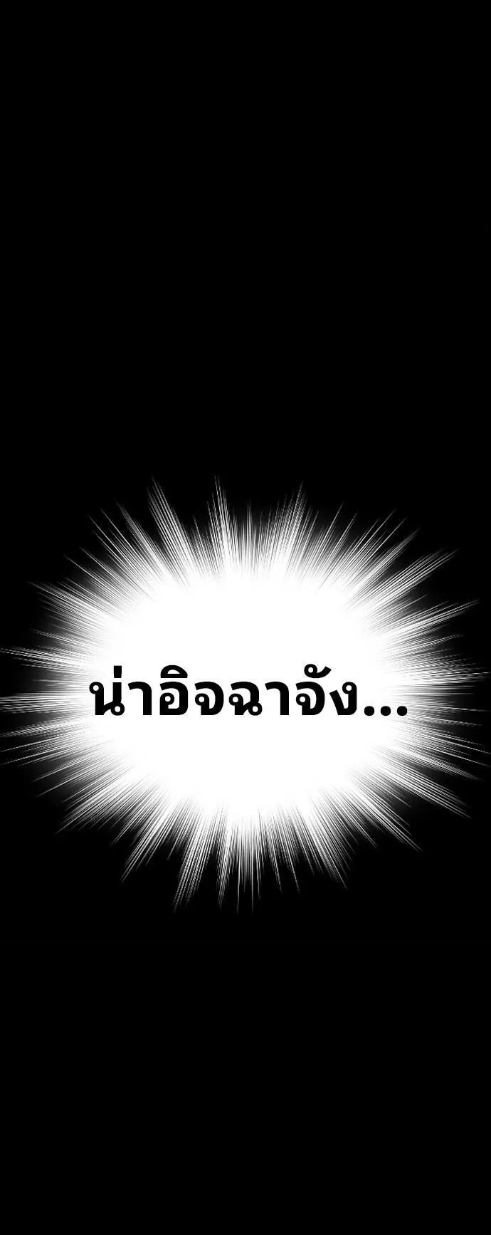 Raising Hell ตอนที่ 2 หน้า 65