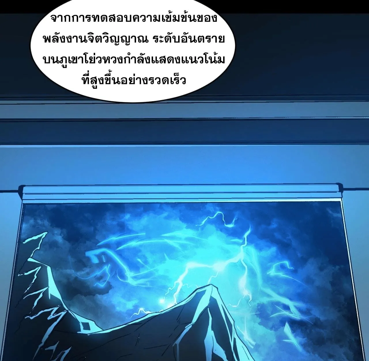 After breaking up with the school beauty, I became a martial arts master ตอนที่ 7 หน้า 4
