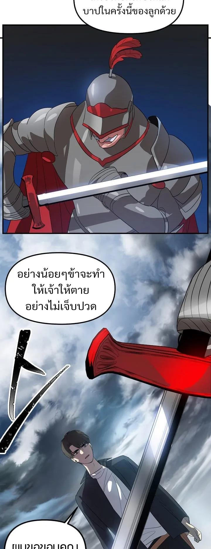 SSS-Class Suicide Hunter ตอนที่ 20 หน้า 54