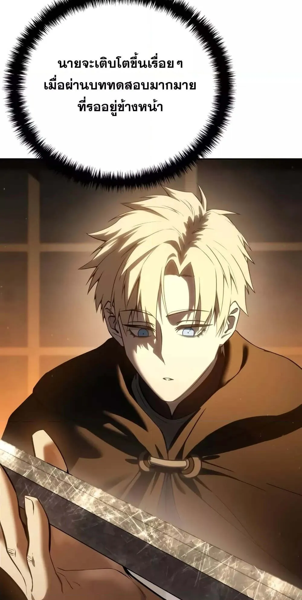 Star-Embracing Swordmaster ตอนที่ 57 หน้า 14