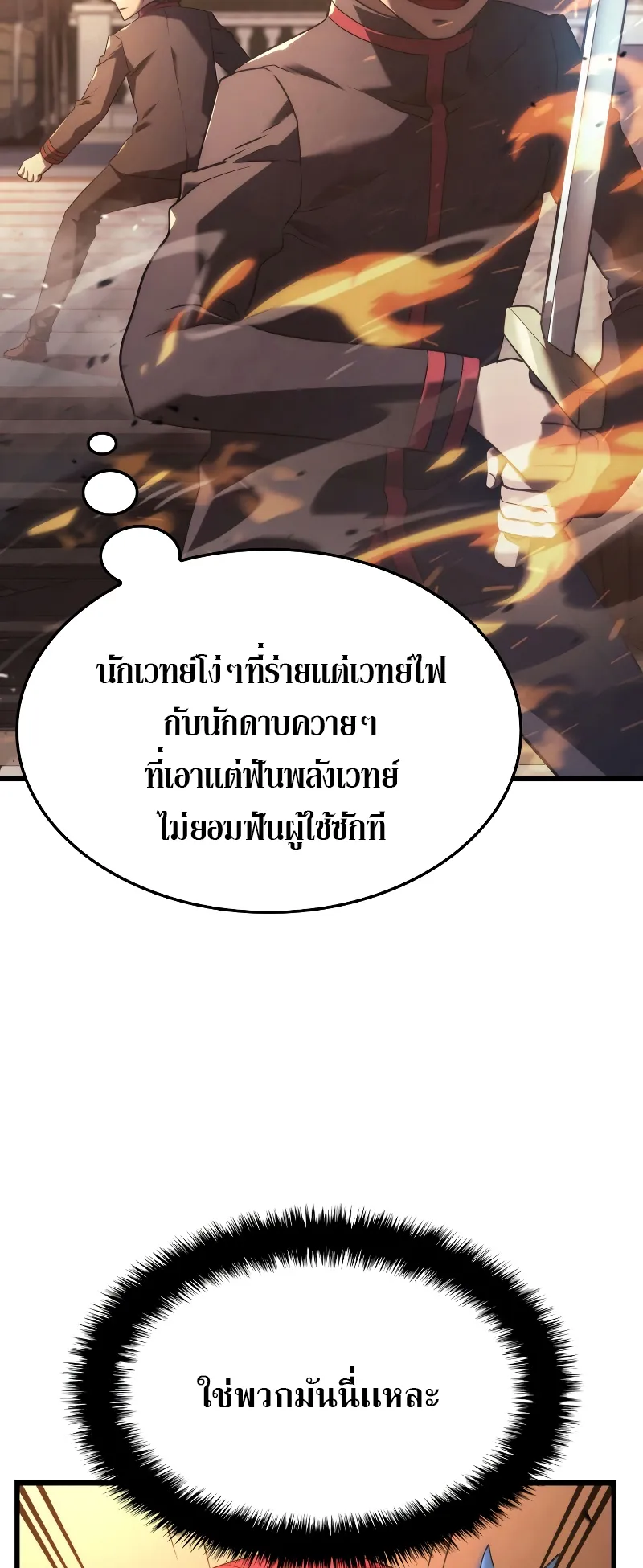 Revenge of the Iron-Blooded Sword Hound ตอนที่ 13 หน้า 84