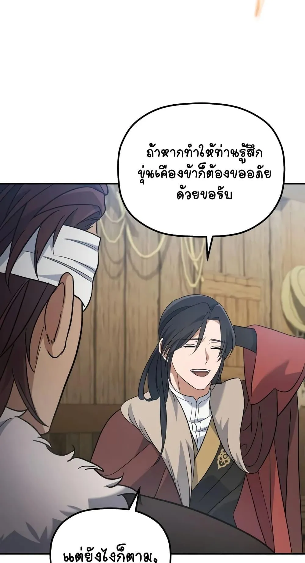 The Youngest Son of the Eunhae Sangdan ตอนที่ 13 หน้า 53