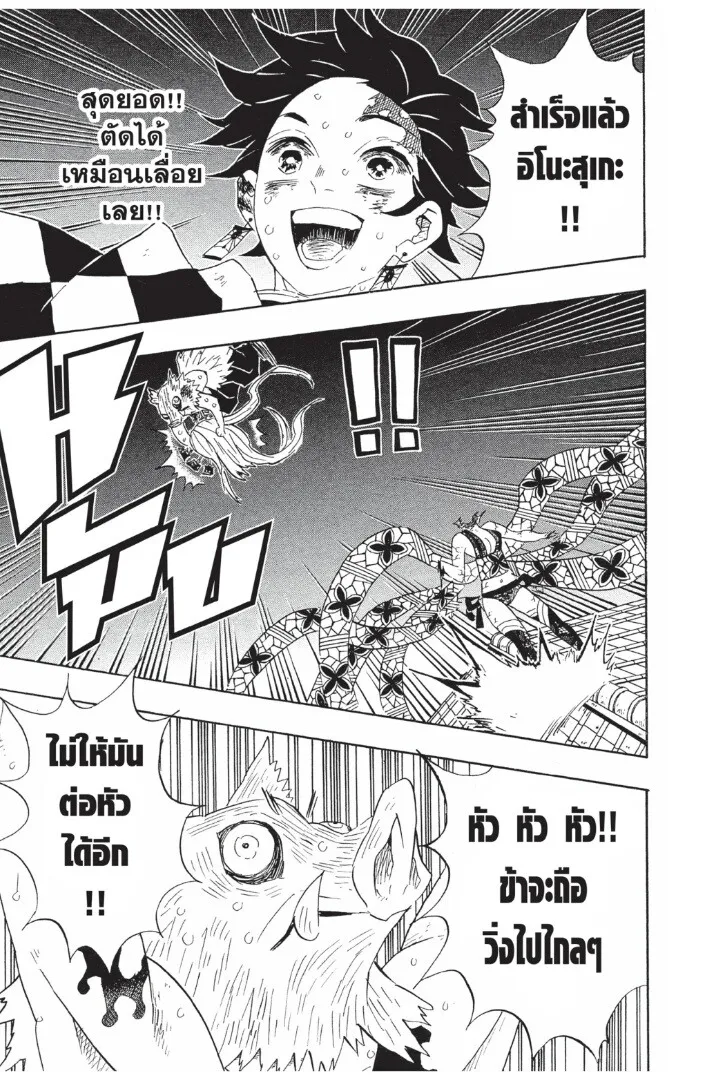Kimetsu no yaiba ตอนที่ 89 หน้า 63