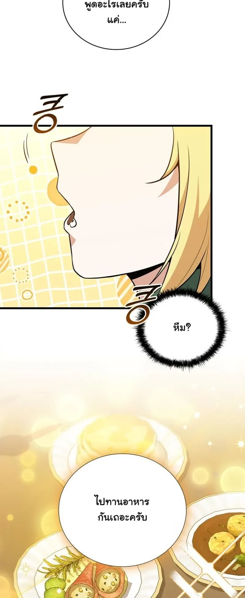 I Became the Academy Villain’s Daughter ตอนที่ 2 หน้า 54