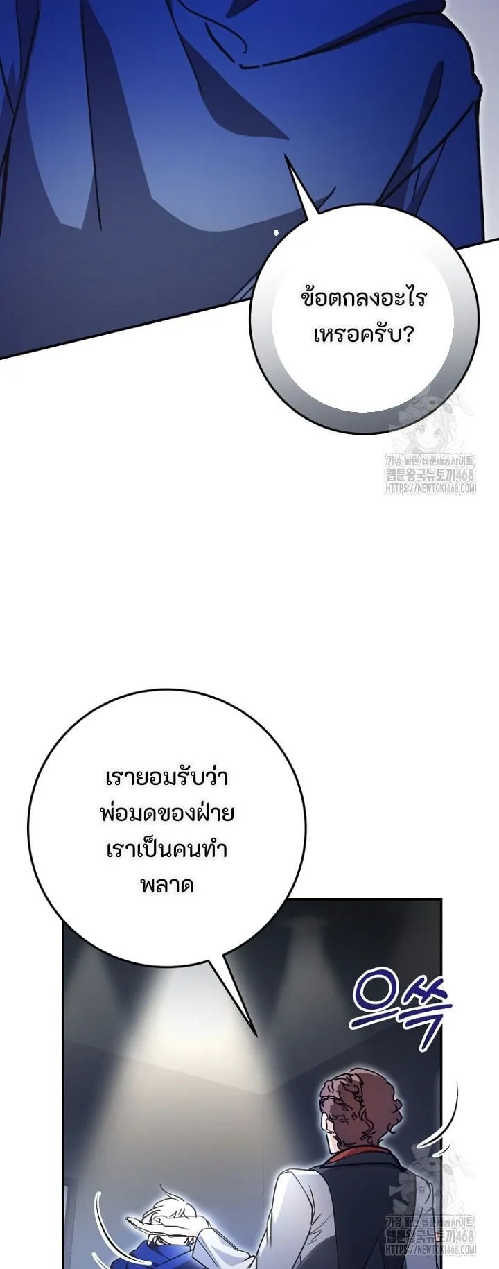 I Became a Civil Servant in a Magical World ตอนที่ 35 หน้า 51