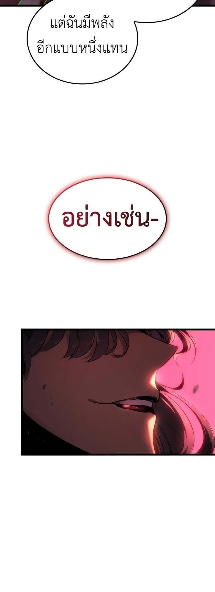 Solo Leveling: Ragnarok ตอนที่ 60 หน้า 23
